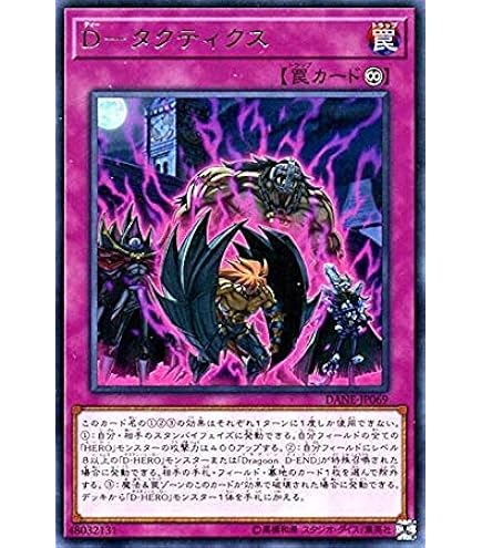 Amazon.co.jp: 遊戯王/第9期/SPDS-JP004 D－HERO ディス